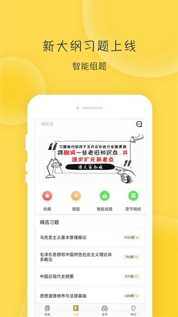 蜜题考研政治手机免费版图3