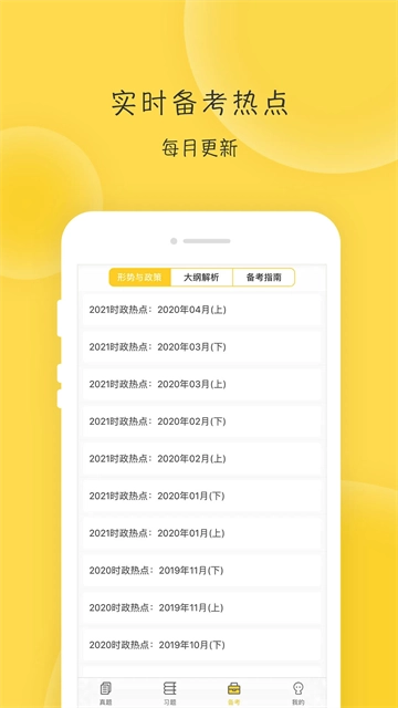 蜜题考研政治手机免费版图4