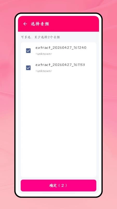 一键成曲手机最新版图2