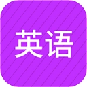 小学英语同步辅导官方最新版