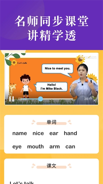 小学英语同步辅导官方最新版图1