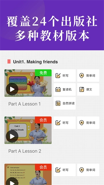 小学英语同步辅导官方最新版图4