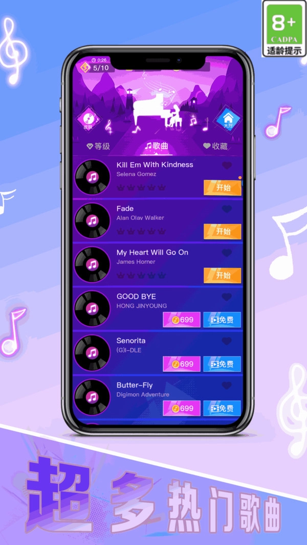音律律动达人最新免费版图3