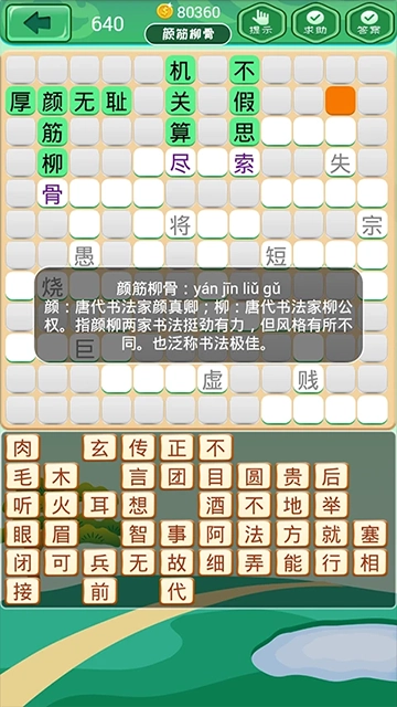 成语消消游戏纯净最新版图4