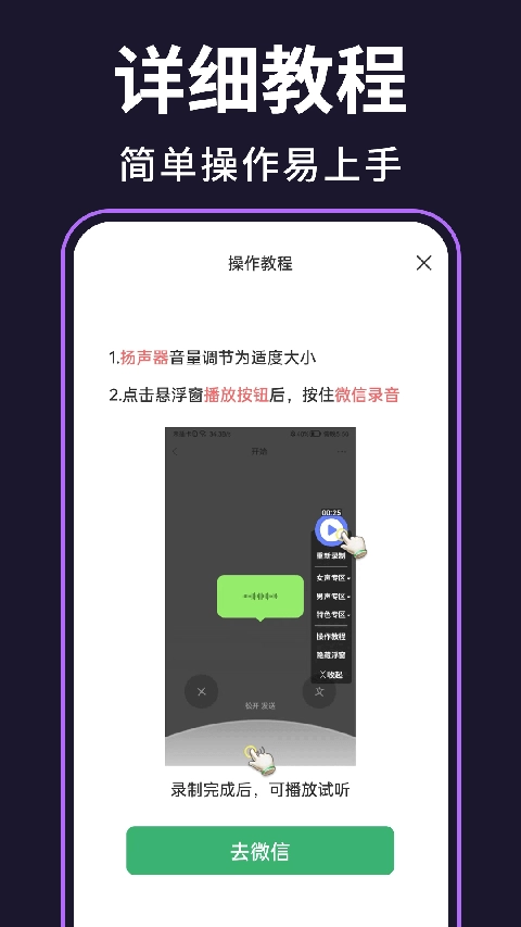 即时变声器免费原版图1