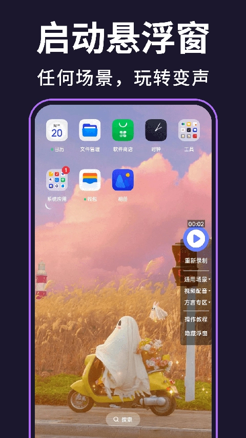 即时变声器免费原版图2