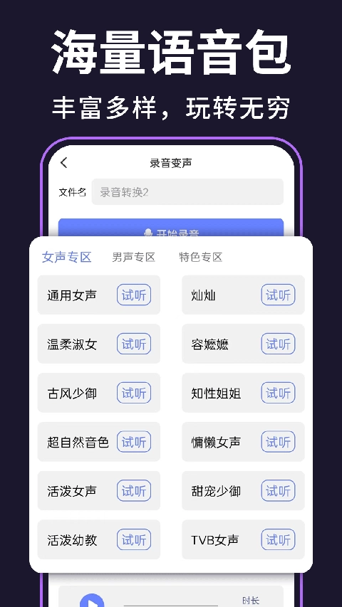 即时变声器免费原版图3