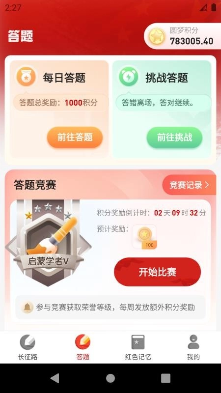 圆梦新征程官方最新版图4