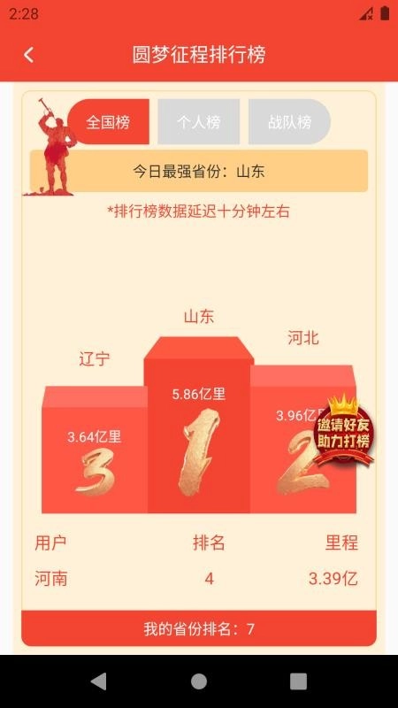 圆梦新征程官方最新版图3