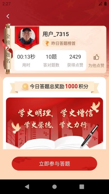 圆梦新征程官方最新版图1