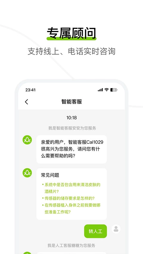 鱼跃安耐糖安卓官方版图1