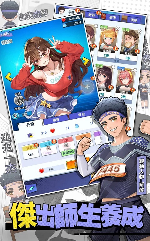 我当校长超勇手游直装版图3