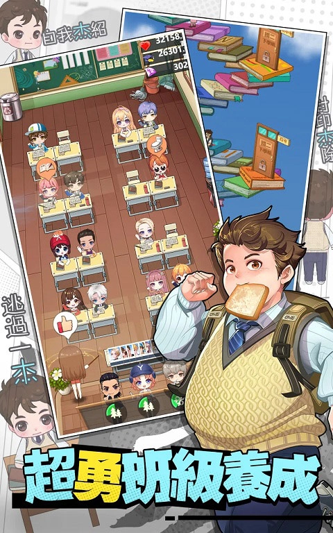 我当校长超勇手游直装版图4