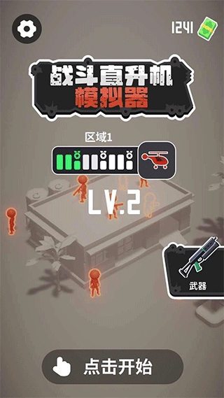 战斗直升机模拟器安卓官方版图1