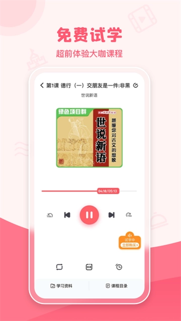 大咖素质无广告版图3