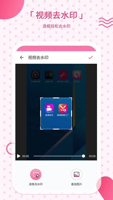 去水印相机官方版图4