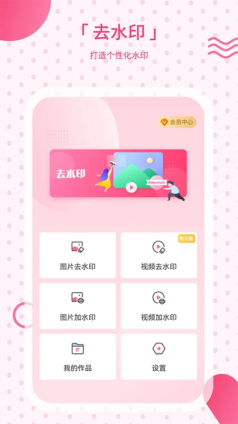 去水印相机官方版图2