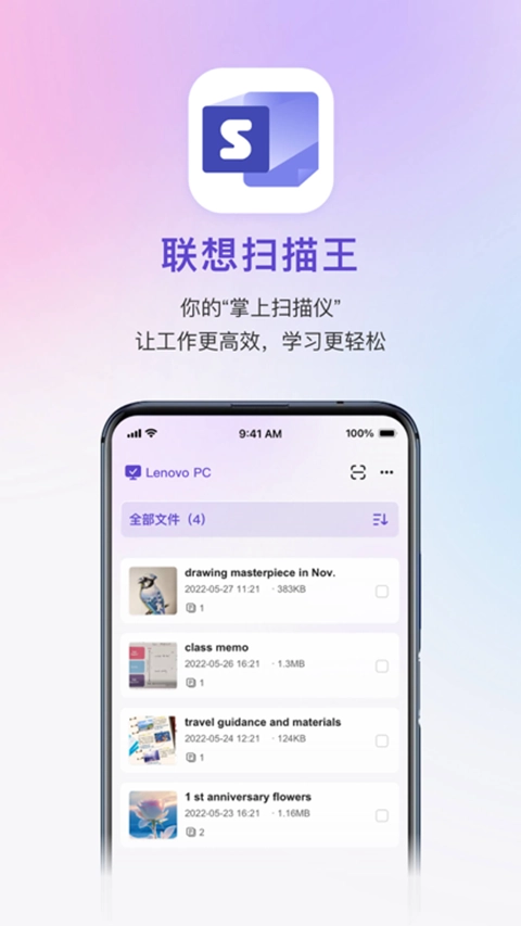 联想扫描王官方版图1