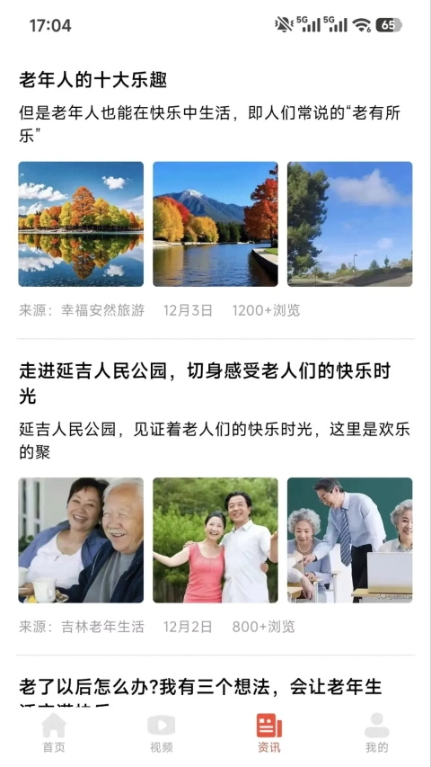 乐龄手机正版图3
