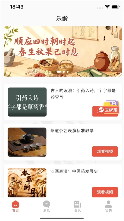 乐龄手机正版图4