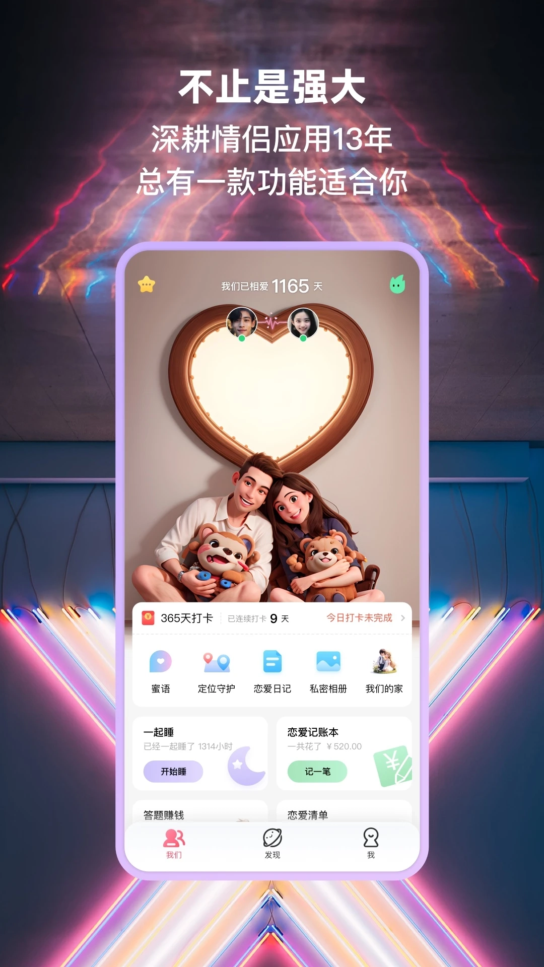 小恩爱官方版图2