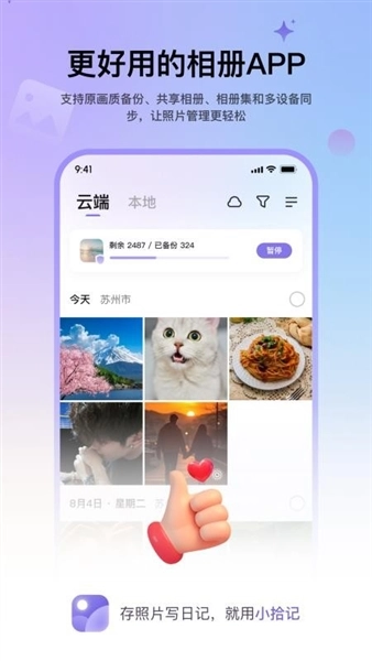 小拾记免费原版图2
