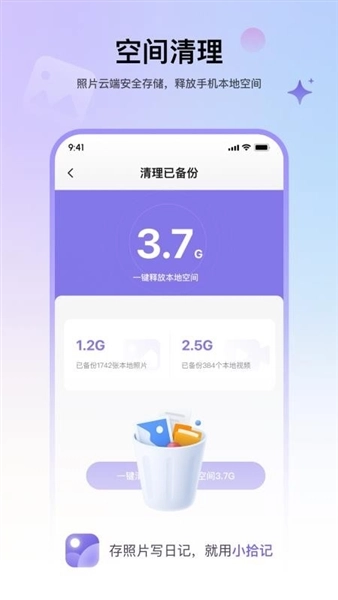 小拾记免费原版图4