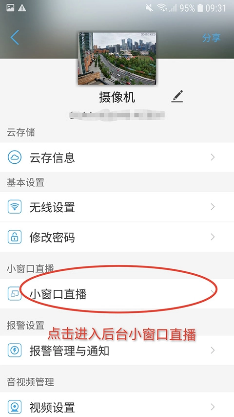 CamHipro监控摄像头安卓版图1