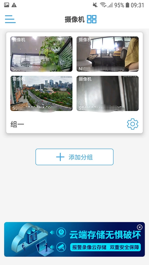 CamHipro监控摄像头安卓版图3