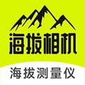 海拔相机手机版