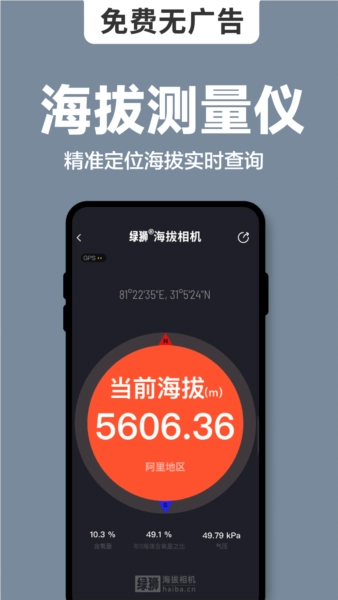 海拔相机手机版