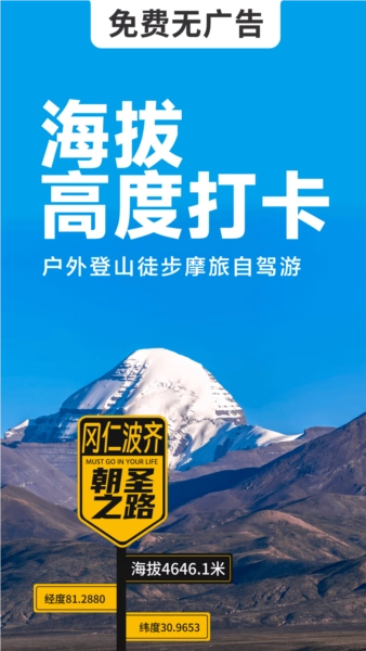海拔相机手机版