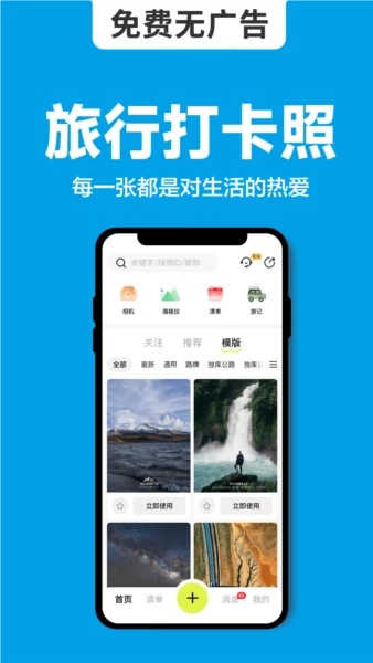 海拔相机手机版
