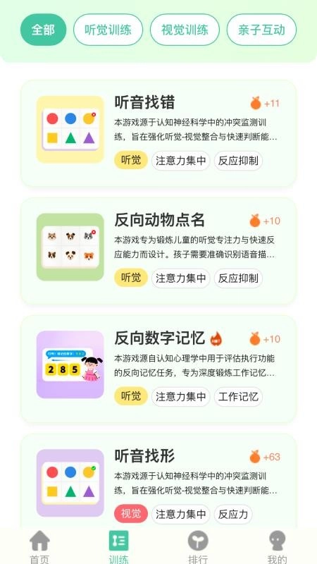 小优专注手机版图4