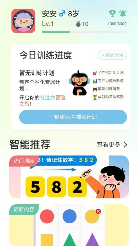 小优专注手机版图2