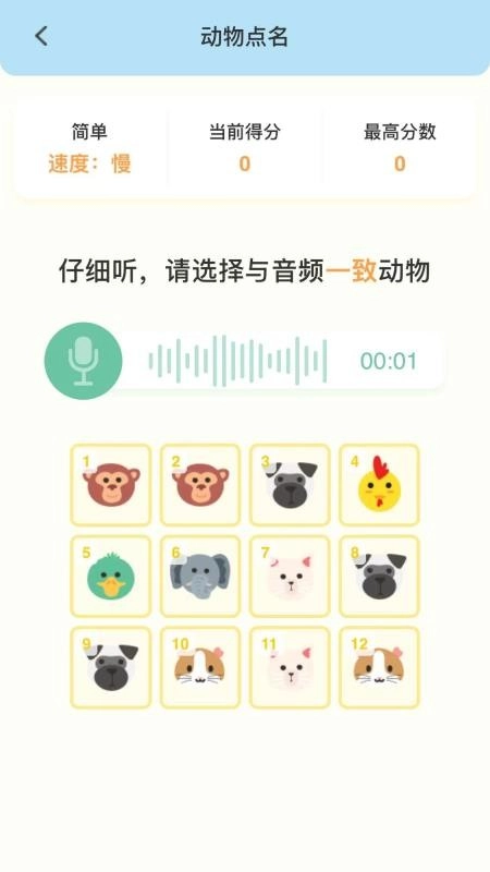 小优专注手机版图1