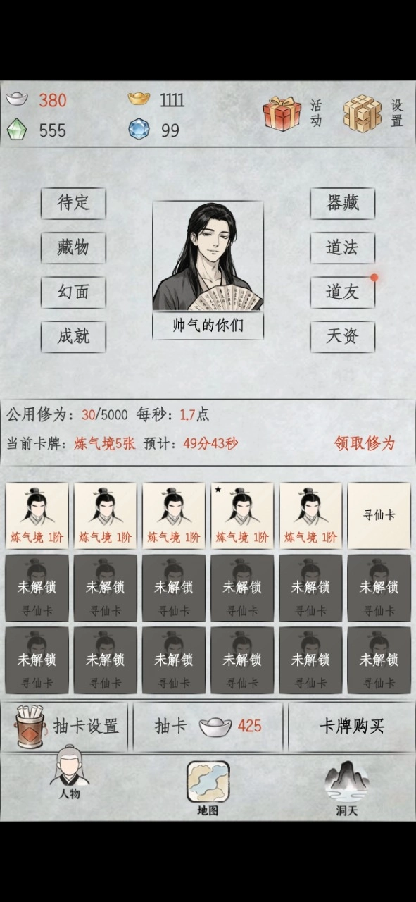 刷遍万界挂机修仙游戏官方版图4