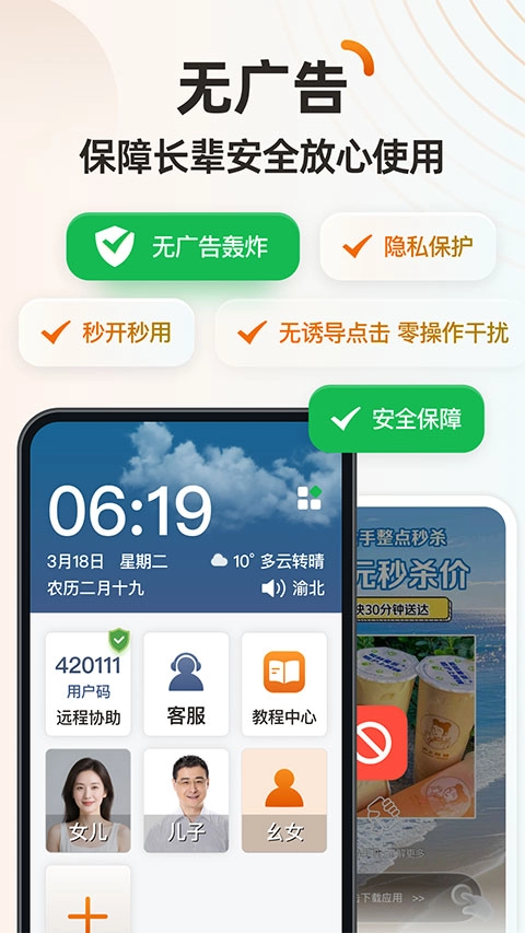 伴伴守护桌面手机正版图1