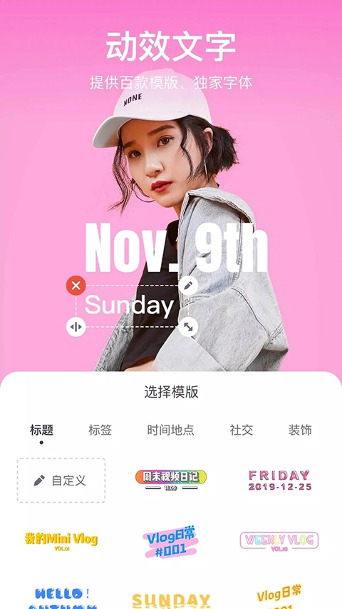 剪萌免费原版图3