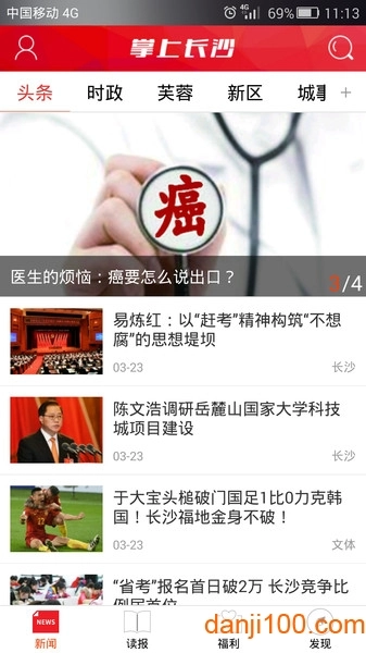 掌上长沙官方正版图3