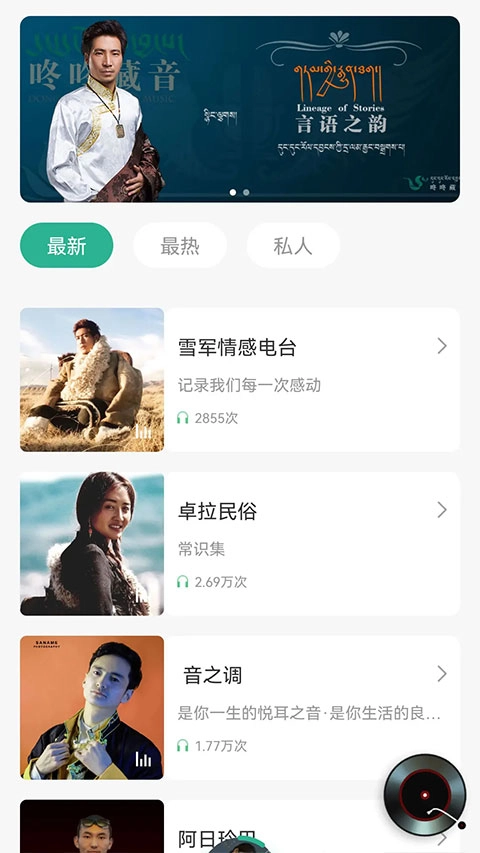 咚咚藏音免费版图1