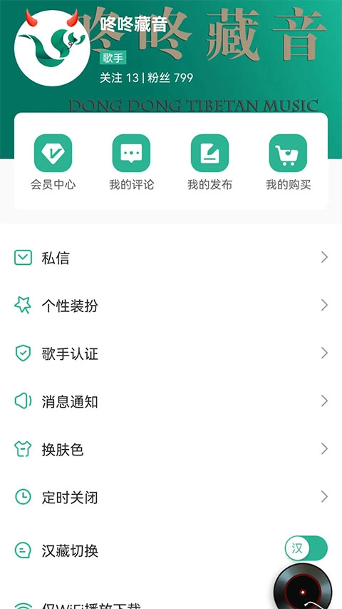 咚咚藏音免费版图3