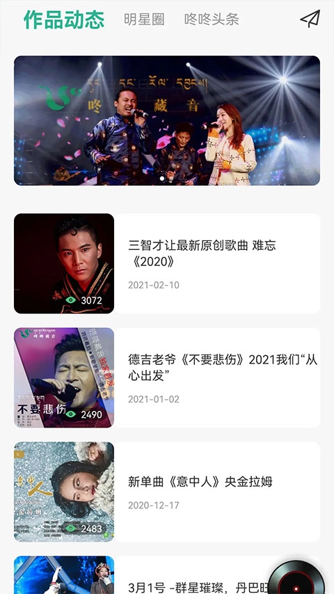 咚咚藏音免费版图4