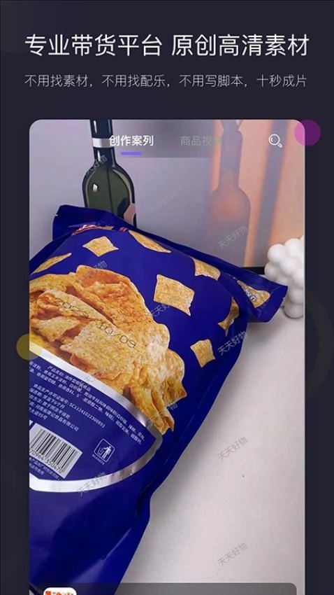 天天好物官方正版图4