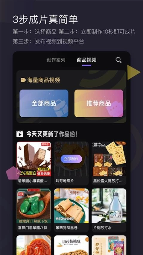 天天好物官方正版图1