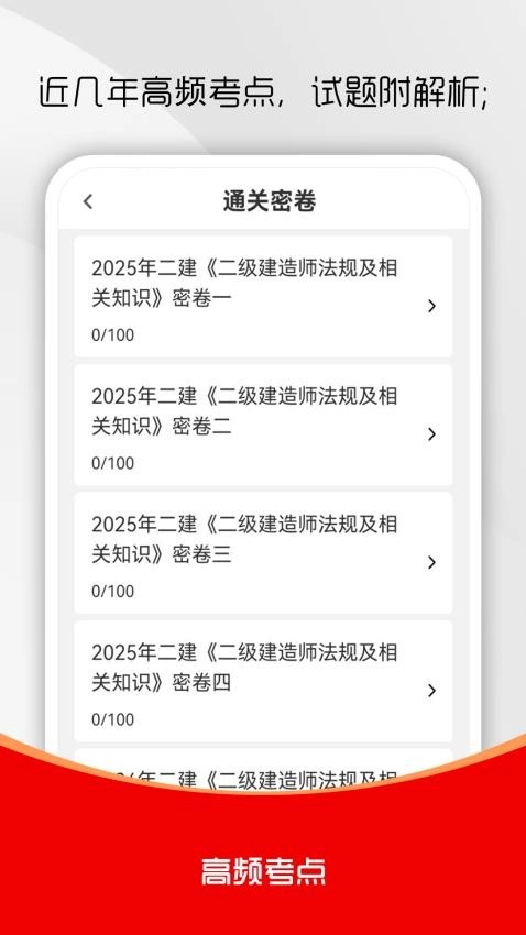 二级建造师刷题库手机最新版图2