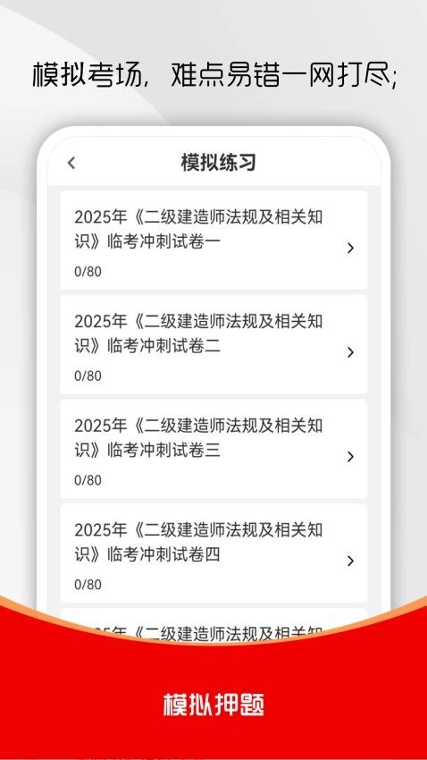 二级建造师刷题库手机最新版图4