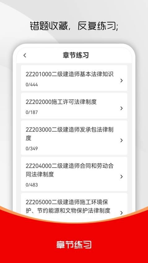 二级建造师刷题库手机最新版图3