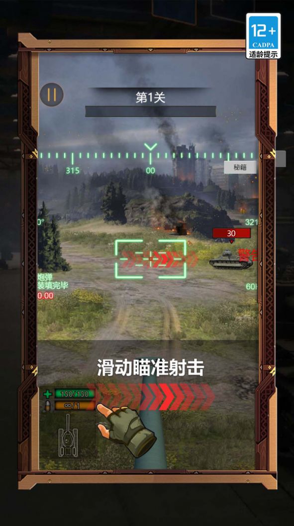 疯狂坦克争霸战手游无广告版(2)