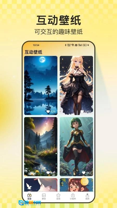 天天炫酷壁纸最新版图3